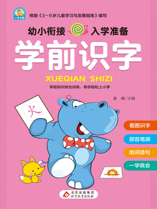 Cover image for 学前识字